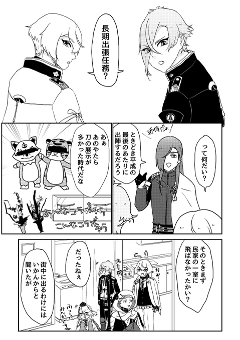 去年の膝髭本の導入部分だよ (1/2) 