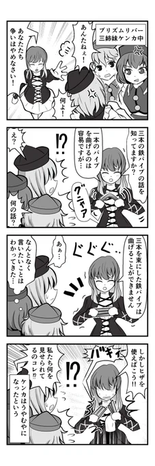 過去東方4コマ
#東方 #聖白蓮 #プリズムリバー三姉妹
https://t.co/d1oKUehqbF 