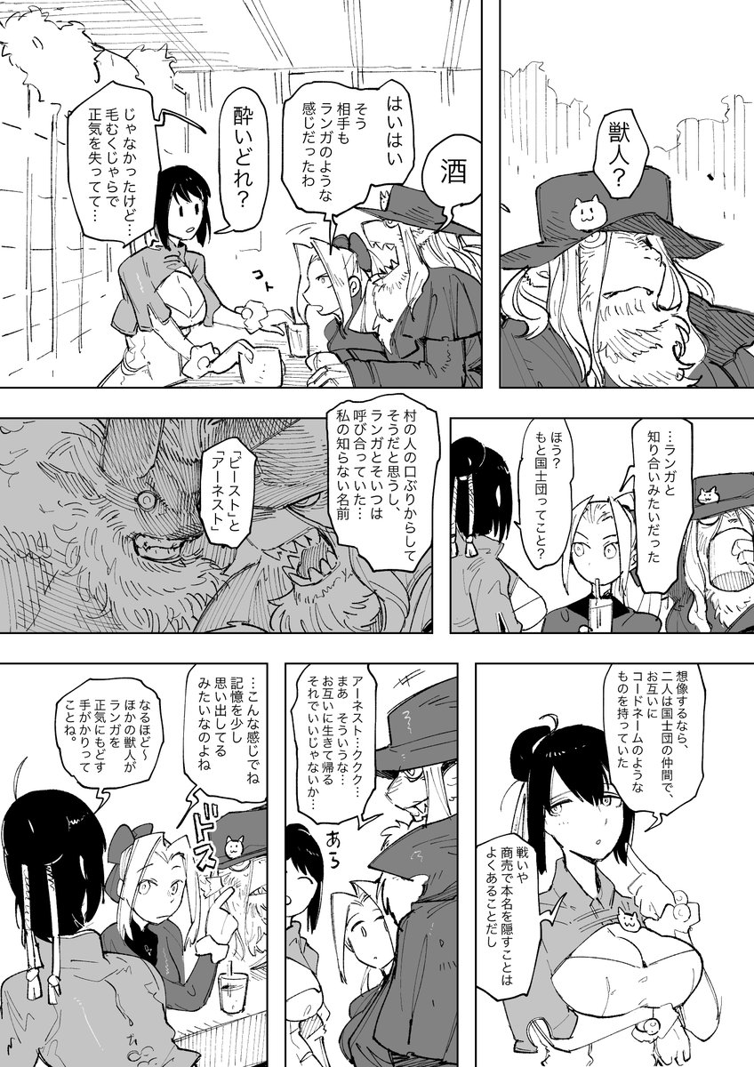 ☆乳盛りキャラクターデザイン新記録(個人ベスト)
7話 1/2
#ビース・ド・ランガ
#オリジナル漫画 