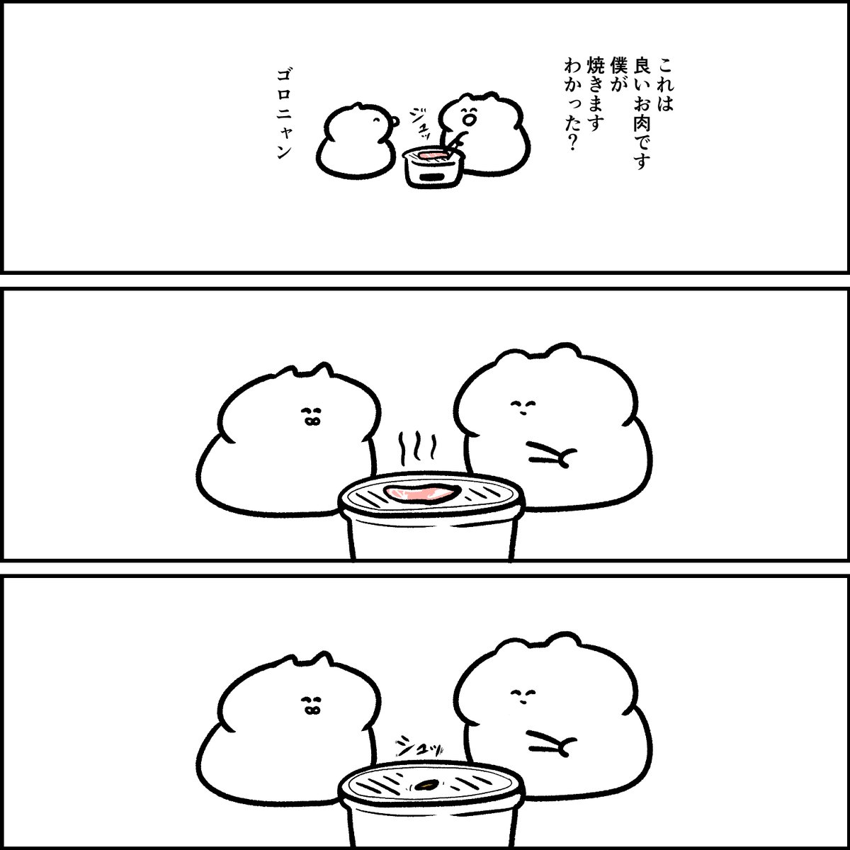 一気に縮む肉 