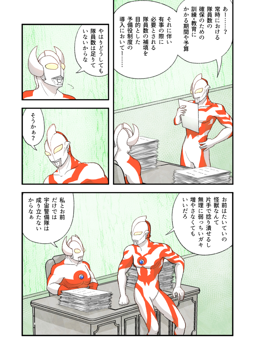 ついでに噛み合ってないケンとベリアルも再掲 