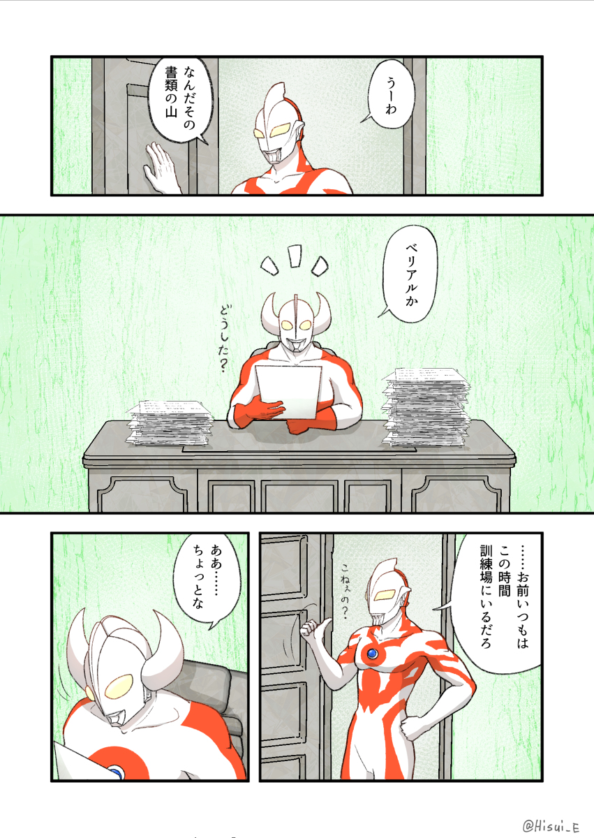 ついでに噛み合ってないケンとベリアルも再掲 