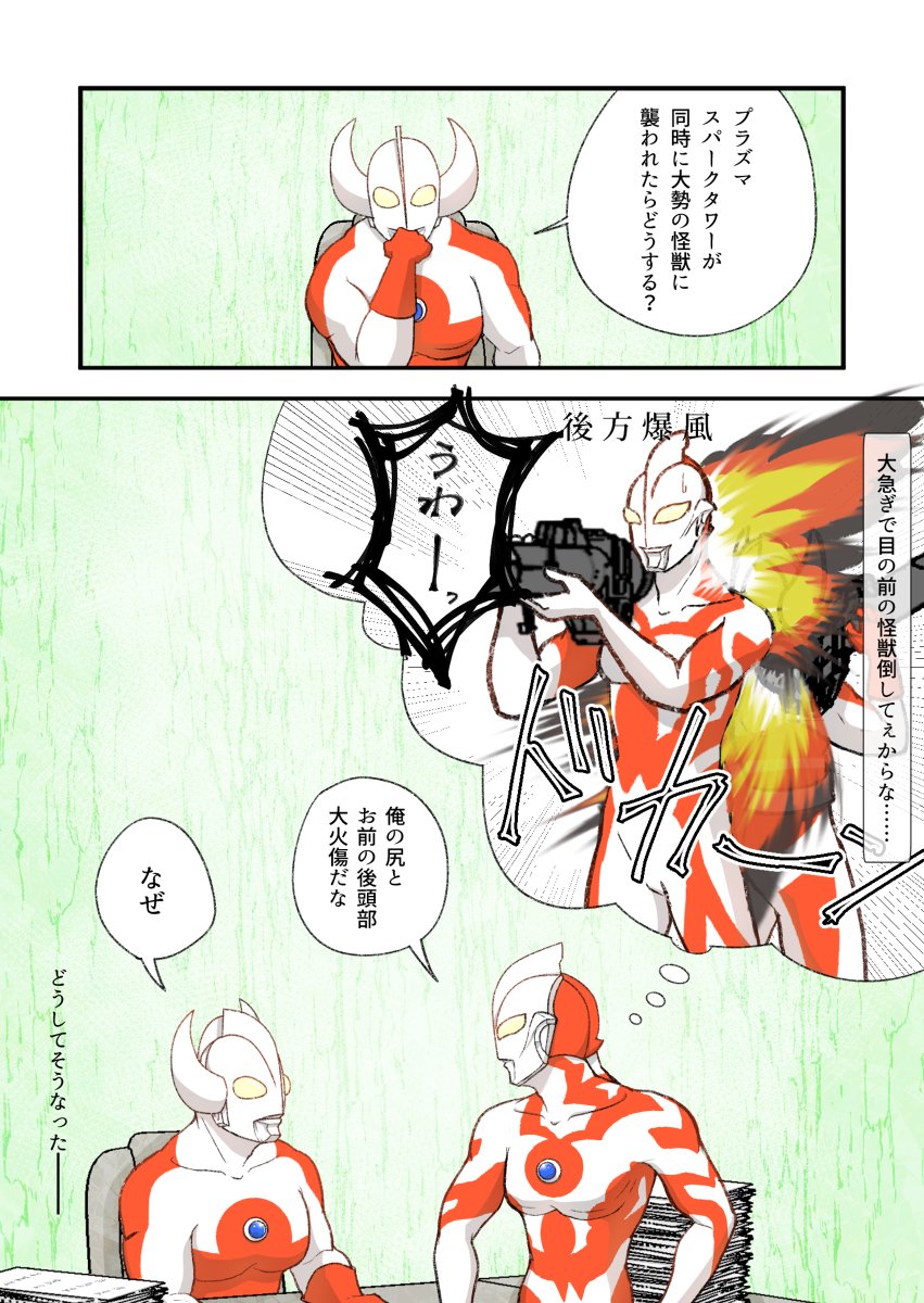 ついでに噛み合ってないケンとベリアルも再掲 