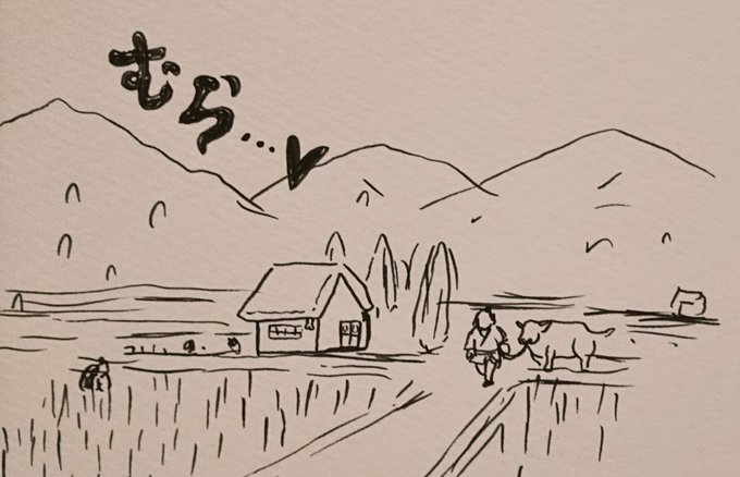村の擬音 