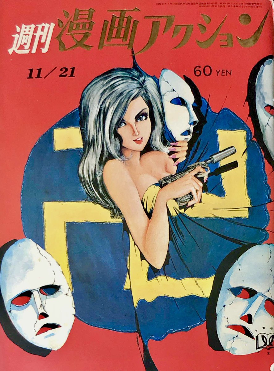 週刊漫画アクション 1968年11月21日号 ルパン三世 モンキー・パ 週刊漫画アクション 1968年11月21日号 ルパン三世 モンキー・パ