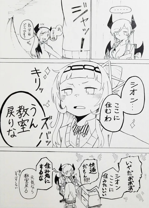 学パロ2期生の漫画を描きました#しょこらーと #シオンの書物 #プロテインザスバル #百鬼絵巻 #あくあーと 