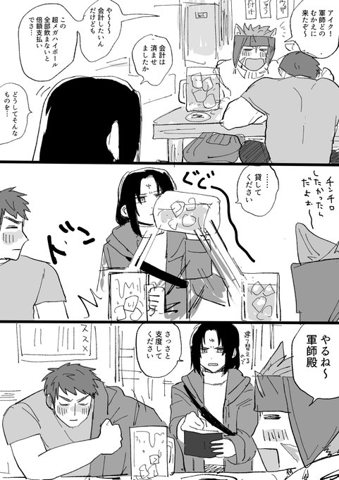 謎現パロ 