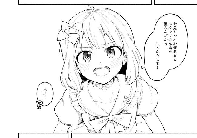 次のラフ漫画仕上げは桃子 