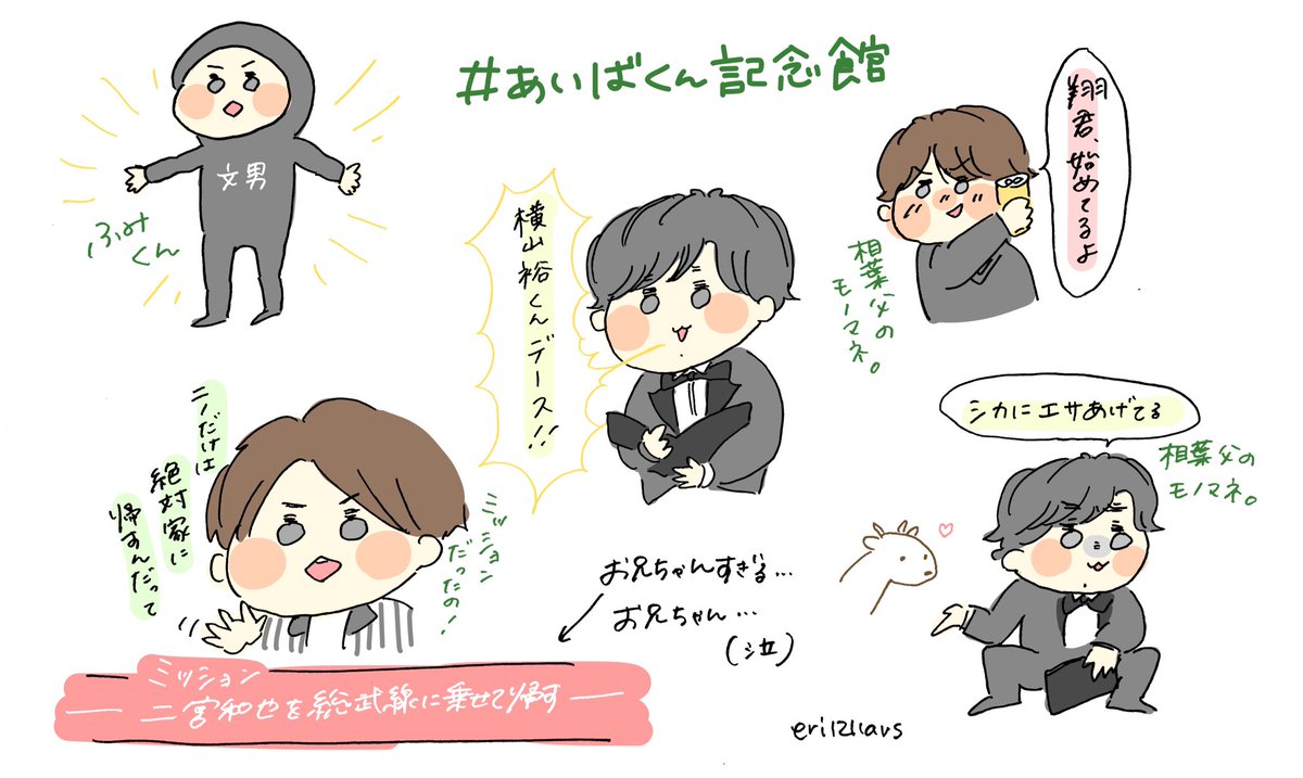 相葉くん記念館💚メジャーなところは皆さん描いてくれると思ったので細かいところを描いてみました。 