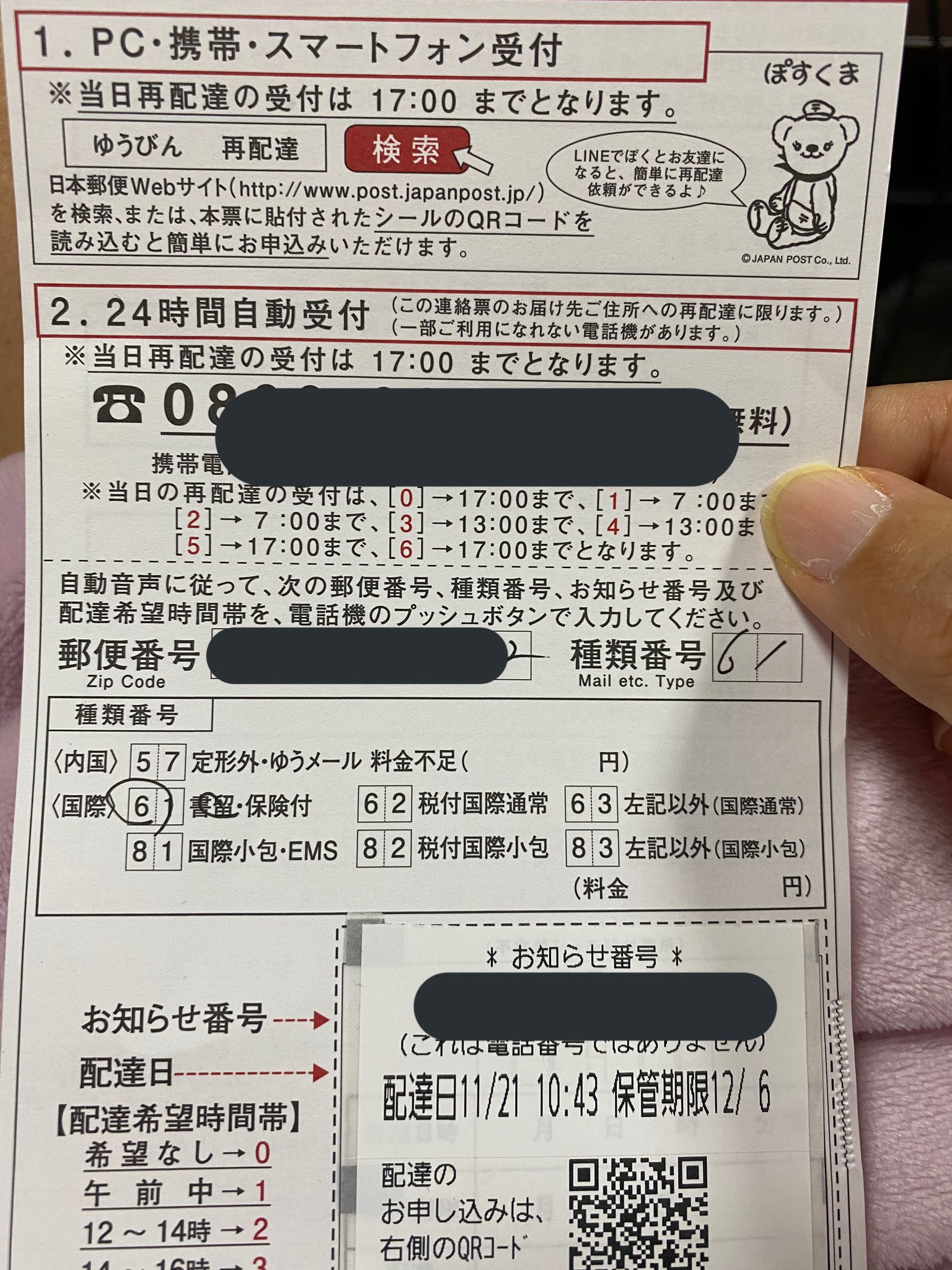 日本 郵便 再 配達 時間