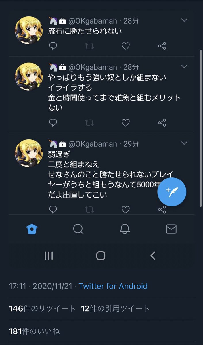 ガンダム勢炎上カレンダー Ar Twitter 令和2年11月21日 新潟県のダブルオー使い Naoya 氏 女性プレイヤー に店外後鍵垢で悪口を書かれてしまう