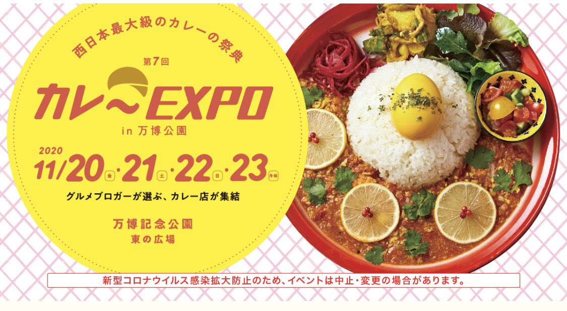 EventNoKamisama's tweet photo. イベントノカミサマから
最新フードイベント情報！
現在大阪の万博公演で
開催中の第7回���レーEXPO🍛
最近人気のスパイスカレー
や、洋風、インド、スリランカ、キッズ向けカレーなど、 
個性豊かなカレー店が20店舗以上出店中！
https://t.co/mO18W09jvQ
カミサマ評価 ★★★☆☆
#イベントノカミサマ https://t.co/wfrH6LAJuR
