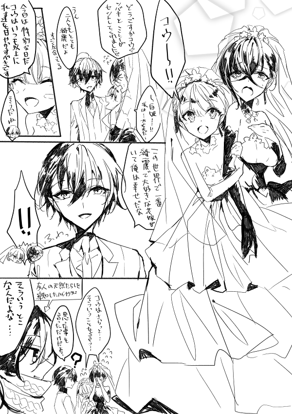 挙式絵恒例(恒例なのか?)幻覚漫画

#終焉ノ花嫁 https://t.co/ly1czyO0nc 