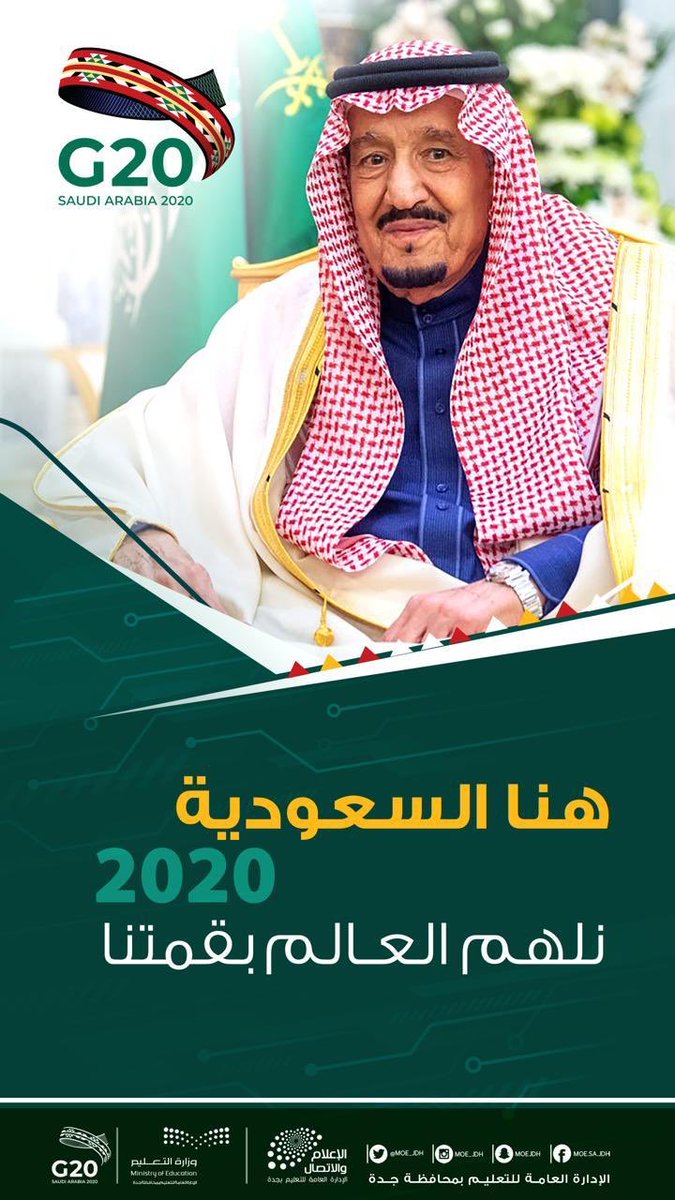 #تعليم_جده 
#نلهم_العالم_بقمتنا