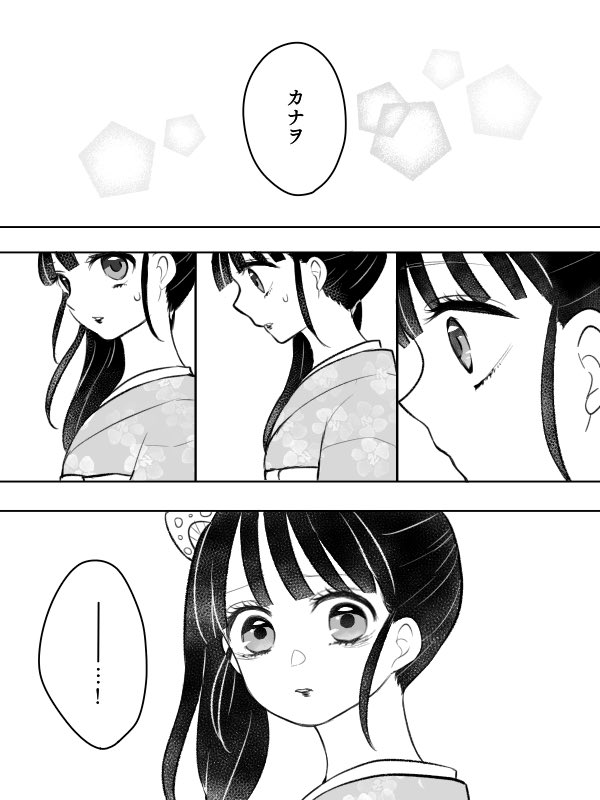 【炭カナ漫画】
※2人は夫婦になった前提

(1/3) 