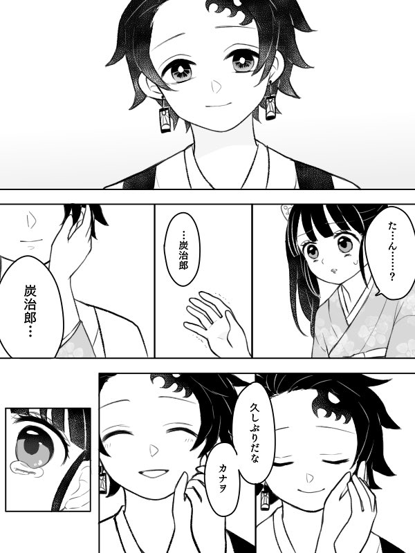 【炭カナ漫画】
※2人は夫婦になった前提

(1/3) 