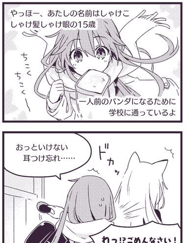 看板娘のキャラ紹介用にちょっとだけ4コマを描きました。
あといつもの昔話があります 