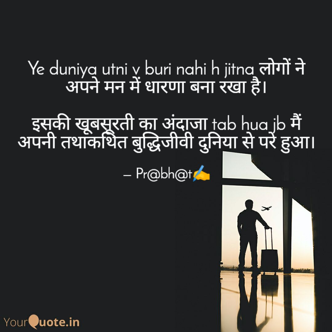 PrabhatMehta16's tweet photo. #दुनिया #दिखावा #अच्छाईऔरबुराई 
 
Read my thoughts on @YourQuoteApp at https://t.co/6njlgmYcyG https://t.co/qX7a8e0Ibe