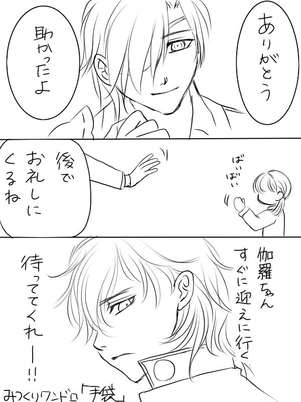 2ドロ…。久々にマンガ形式だからまあまあかな。
まだモノにしてない鶴さんをたくさん描きました!

#みつくりワンドロ・ワンライ創作60分真剣勝負

現代遠征中に行方がわからなくなったおおくりからくんと、探してる太刀たちと手がかりをくれる女児 