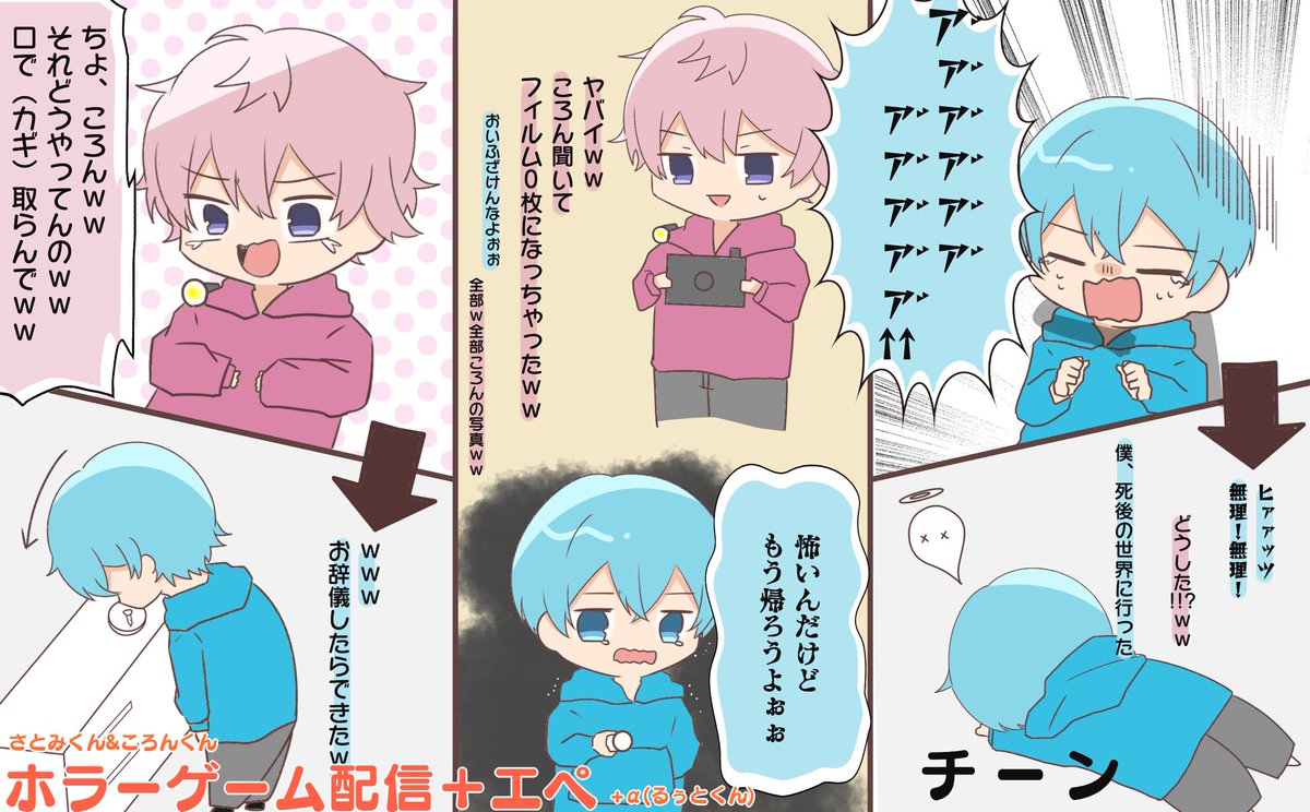 ホラーゲーム楽しかったです すとぷりギャラリー さとみくん ころんくん とき ありがとうございました の漫画