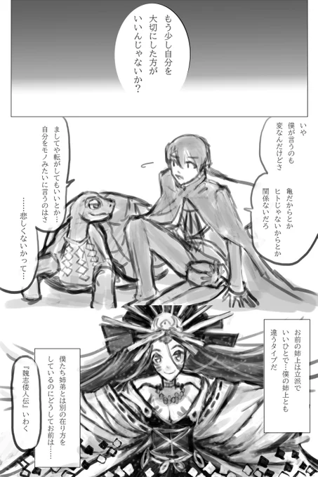 織田勝信と名無しの亀まんが
「しらふで狂う」①
時系列は突っ込まんといてー
#FGO 