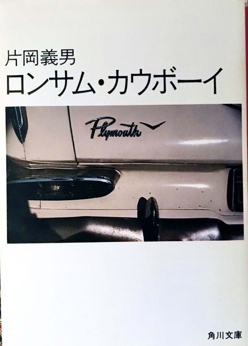 ロンサムシーズン