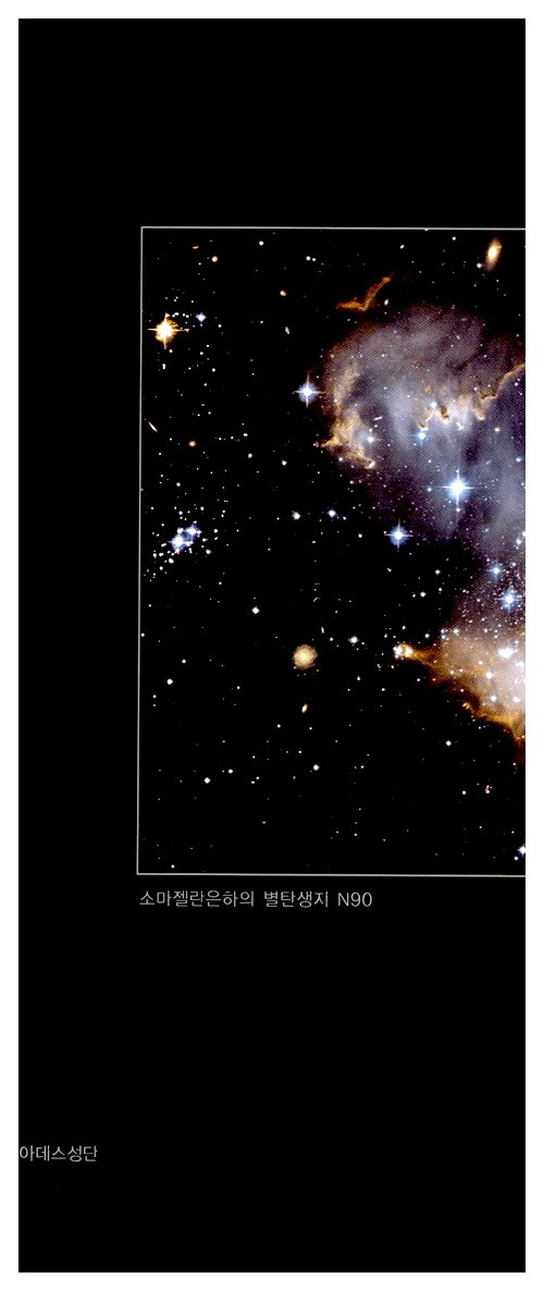 The book is entitled "아빠, 천체관측 떠나요!"It's not a regular book. It was written in novel form, w/ the main character being a high school amateur astonomer named Hoseong. It describes how to observe stars as well as how to use celestial telescopes.  https://www.aladin.co.kr/m/mproduct.aspx?itemid=931314