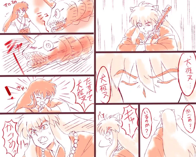 犬かご幸せになって?? #犬夜叉 #犬かご #かごめ 