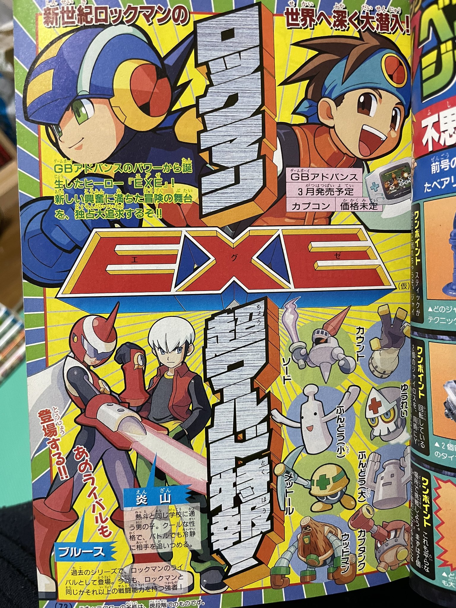 希少　ロックマンエグゼ　リアルオペレーション　ROCKMAN　販促ポスター 希少 ロックマンエグゼ リアルオペレーション ROCKMAN 販促