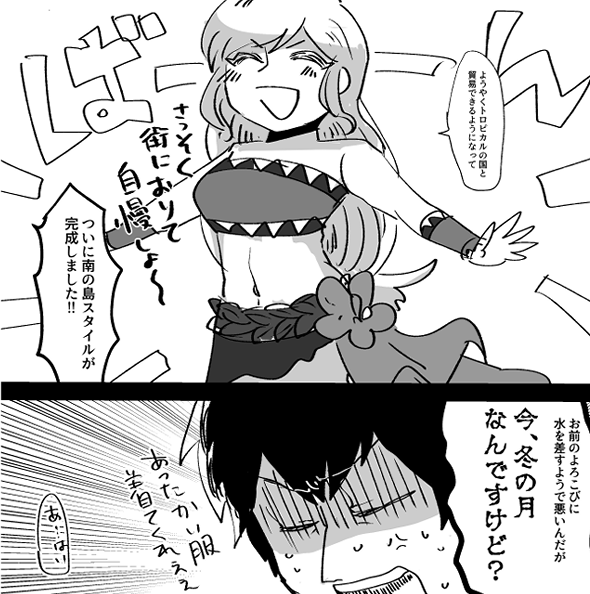 季節感無視センス 