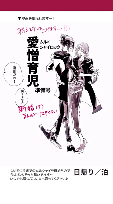 #猫騒ぎ1122
メインの愛憎育児まだできてないけど参加してます〜!!朝までにはあげます…
pixivに新しくムルシャイまとめたのでしばらくお茶濁してくれると嬉しいです 特に頒布物はないのでゆっくり遊びに来てください〜☺️ 