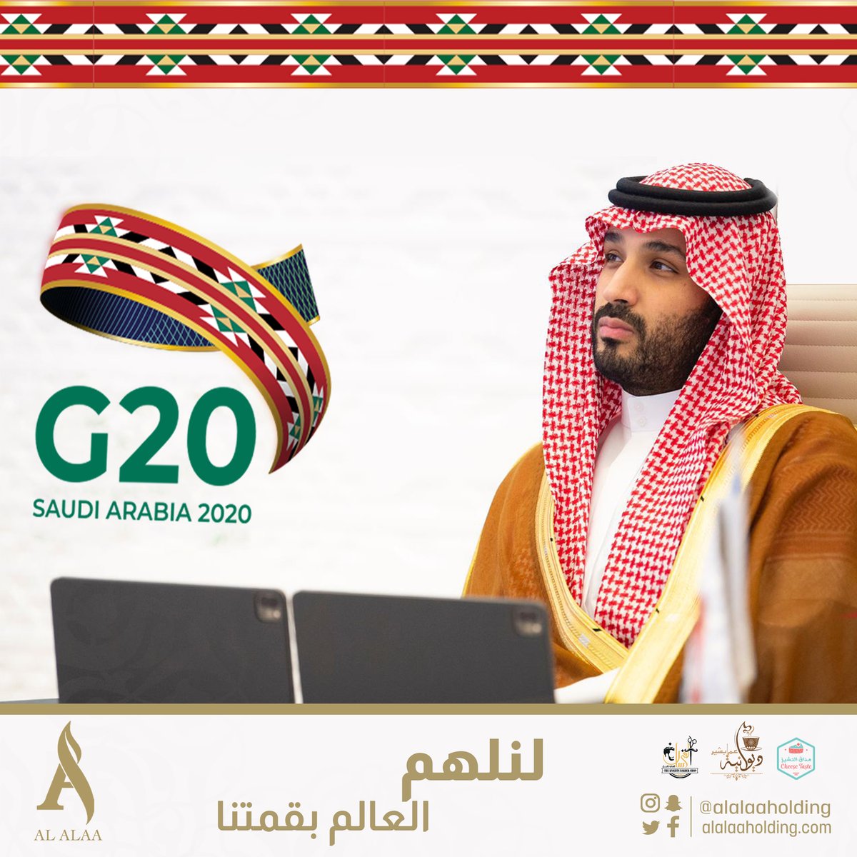 لنلهم العالم بقمتنا🇸🇦 #مجموعة_العشرين 
..
بقيادة #الملك_سلمان_بن_عبدالعزيز   و ولي العهد #محمد_بن_سلمان  
#القمه_في_الرياض