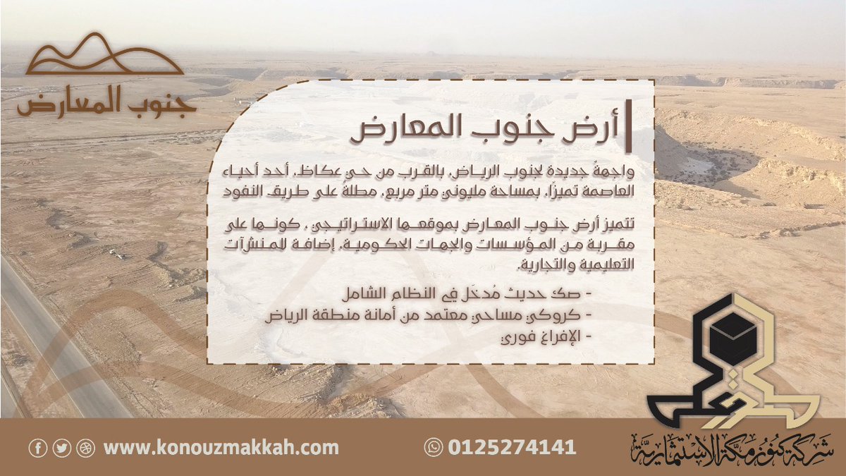 almaarid's tweet photo. أرض للبيع بمساحة مليونى متر بجنوب الرياض.
للإستفسار:  0557130000 - 0555594700 - 0541900519 https://t.co/2ZUulBk01P