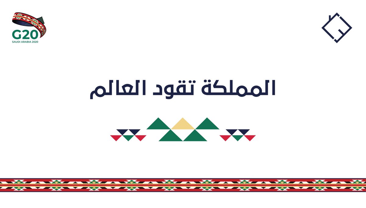 STHCO9's tweet photo. #G20 |

التاريخ يُسجل،
المملكة تقود العالم 🇸🇦

#مجموعة_العشرين 
#G20RiyadhSummit https://t.co/u6JwV4C9Mh