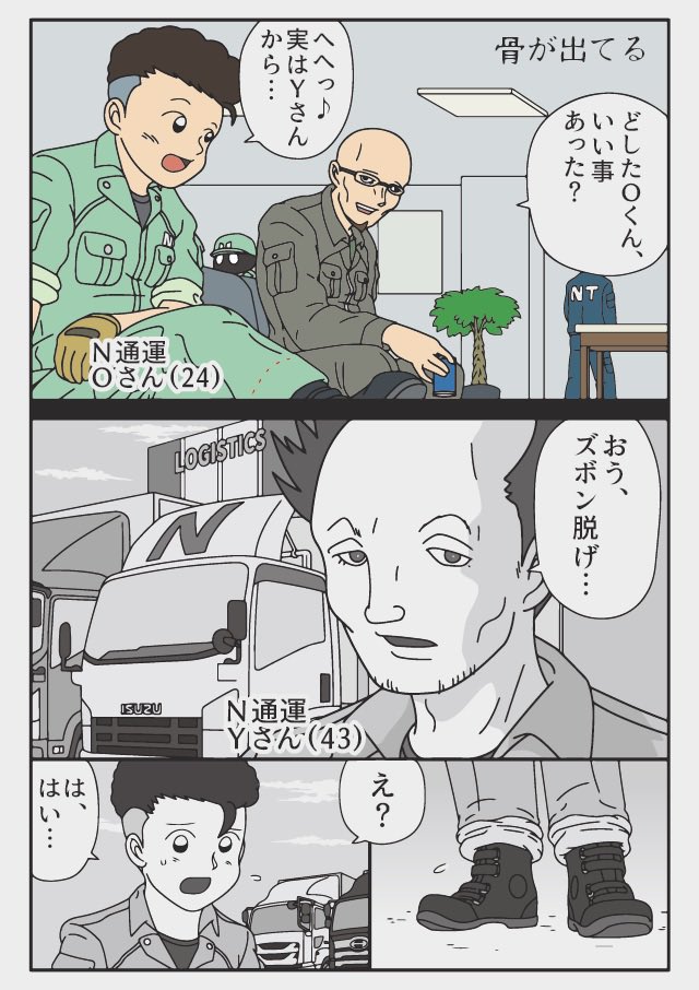 トラックドライバーの怪談
ロールアップ事件
       骨が出た話 