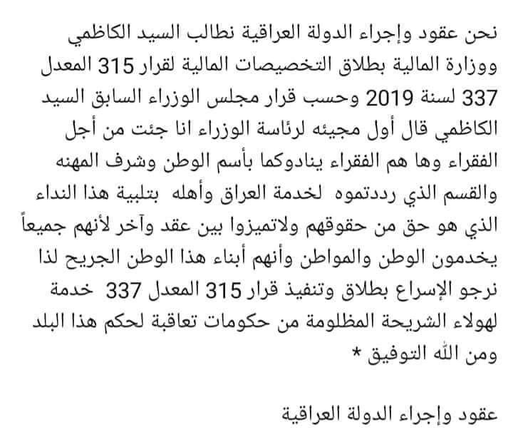 #تهميش_عقود_الكهرباء_باطل