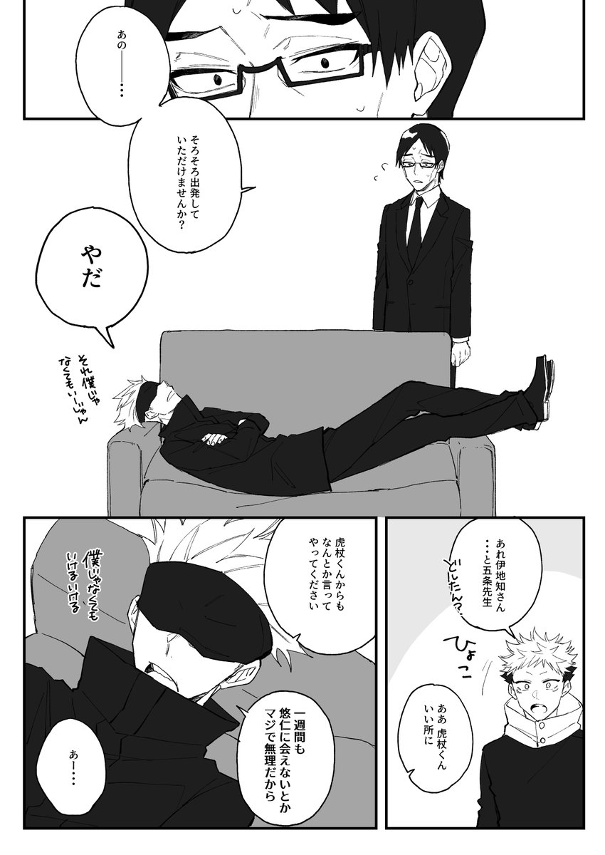 この後むちゃくちゃ呪霊祓った (五悠) 