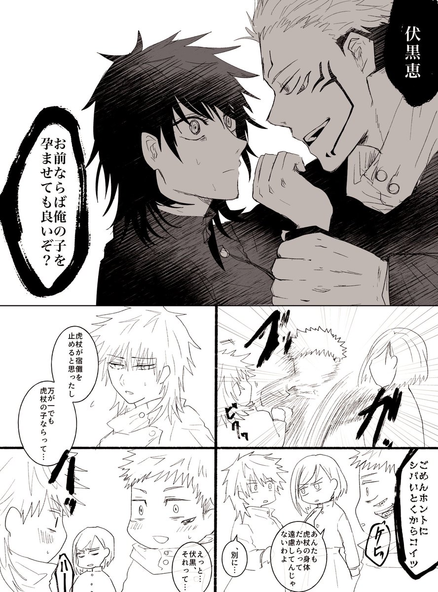 @tos 伏黒にょた 宿伏♀で虎伏♀です 
