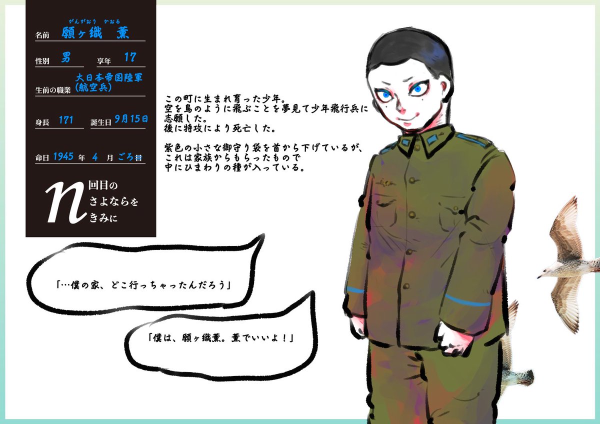 「@nkimiTL 」に参加させていただきます!
いっぱい遊んでくだされば幸いです^^

#エヌきみCS
#エヌきみ_死者
#n_少年は希望を抱いて空で舞う (独自タグ) 