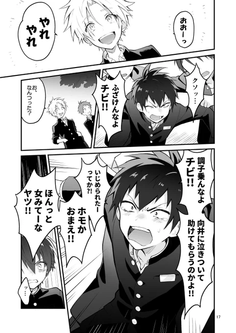 いじめっこといじめられっこその1(5/6) #創作BL 