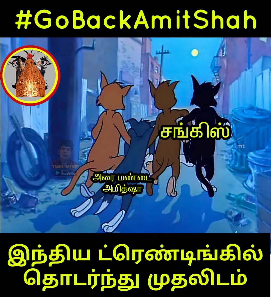 brightanto's tweet photo. அமித்ஷாவை உரித்து உப்பு தடவிக்கொண்டு இருக்கிறார்கள் தமிழர்கள் 😂😂

#GoBackAmitShah https://t.co/MRqK3kGwCL