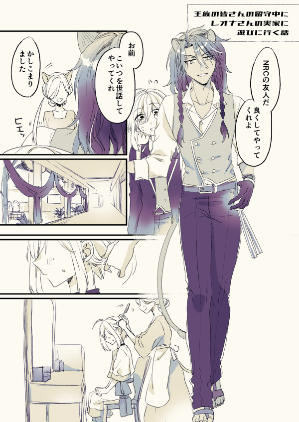 #twstプラス
レオ監♀(??):1122の日(1/2)全7枚

※監督生♀顔あり/男装
※120%妄想と捏造、何でも許せる人向け
※ユウ呼びしてます

『優しい檻』 