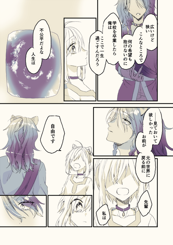 #twstプラス
レオ監♀(??):1122の日(1/2)全7枚

※監督生♀顔あり/男装
※120%妄想と捏造、何でも許せる人向け
※ユウ呼びしてます

『優しい檻』 