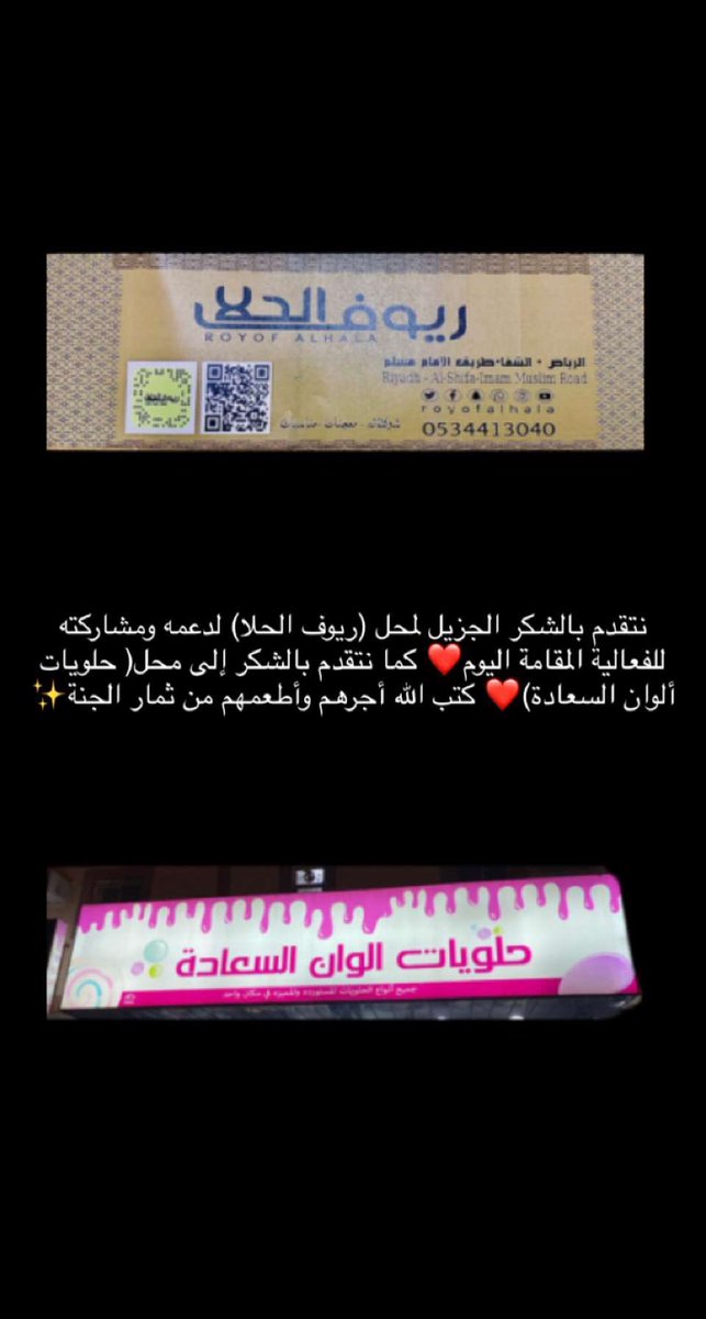 ولله الحمد والمنة تم الانتهاء من فعالية (اليوم العالمي للطفل)💛💛
ونتقدم بالشكل الجزيل لداعمين الفعالية:
1- محل ريوف الحلا✨
2- محل حلويات ألوان السعادة✨

⁦<a href="/v_roayah/">رؤية للعمل التطوعي</a> ⁦<a href="/ibrahim13944/">ابراهيم الغنيمي</a>⁩
#فريق_فرحتهم_غايتنا_التطوعي
#اليوم_العالمي_للطفل
#فريق_تطوعي