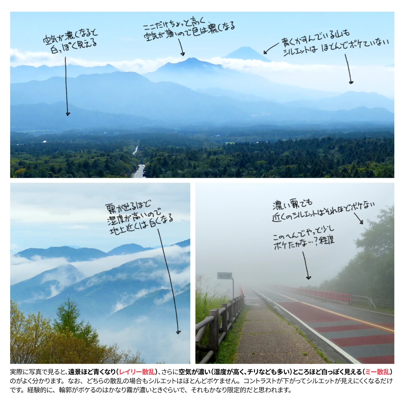 空気遠近法の原理ってご存じでしたか？これで見える景色の見方が変わる？かも