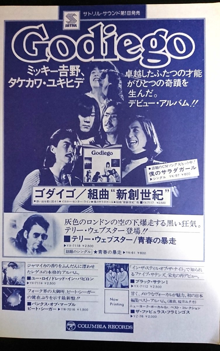 某音楽雑誌1976年9月号掲載の、日本コロムビア洋楽宣伝課の広告