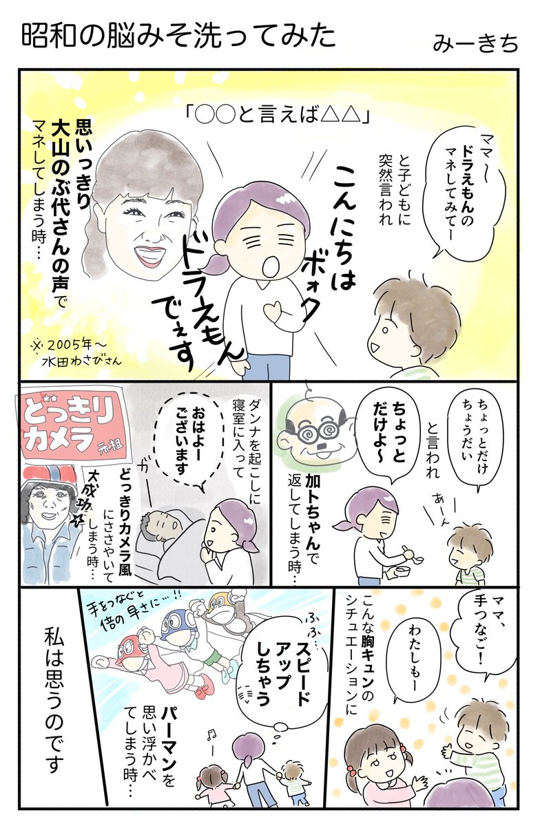 みーきち マンガ家 在 Twitter 上 コミックエッセイ描き方講座 の卒業制作マンガです 昭和の脳みそ洗ってみた というタイトルで小話をいくつか書きました と言えば って ありますよね エッセイ漫画 漫画が読めるハッシュタグ T Co