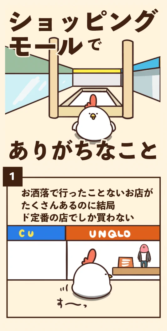 主婦の方特に必見⁉ショッピングモールにありがちなこと‼