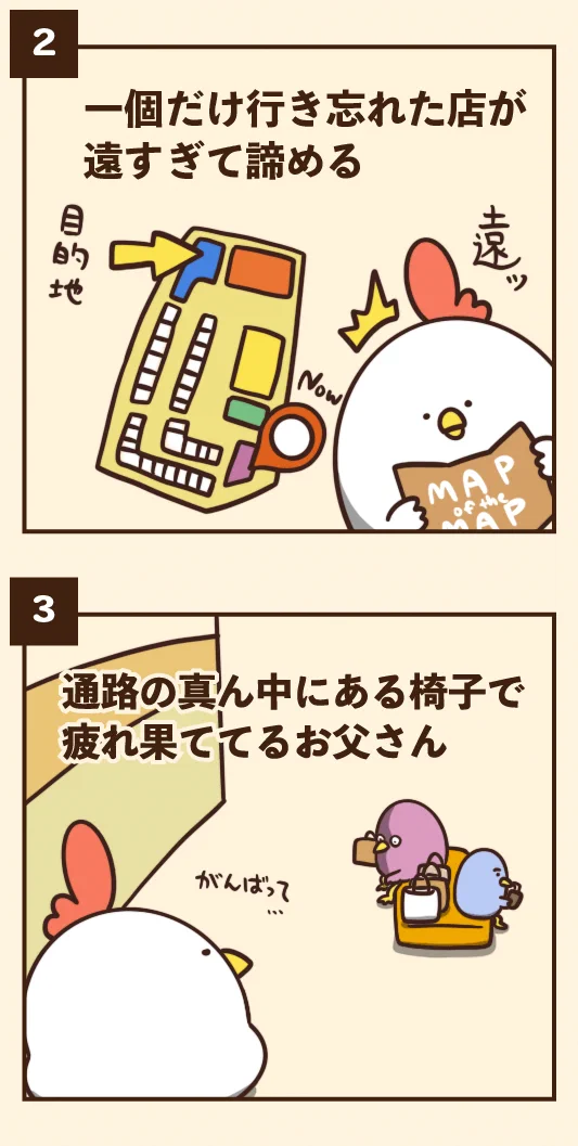 主婦の方特に必見⁉ショッピングモールにありがちなこと‼