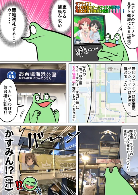 オタクがお台場でニジガクの聖地巡礼したレポ漫画 